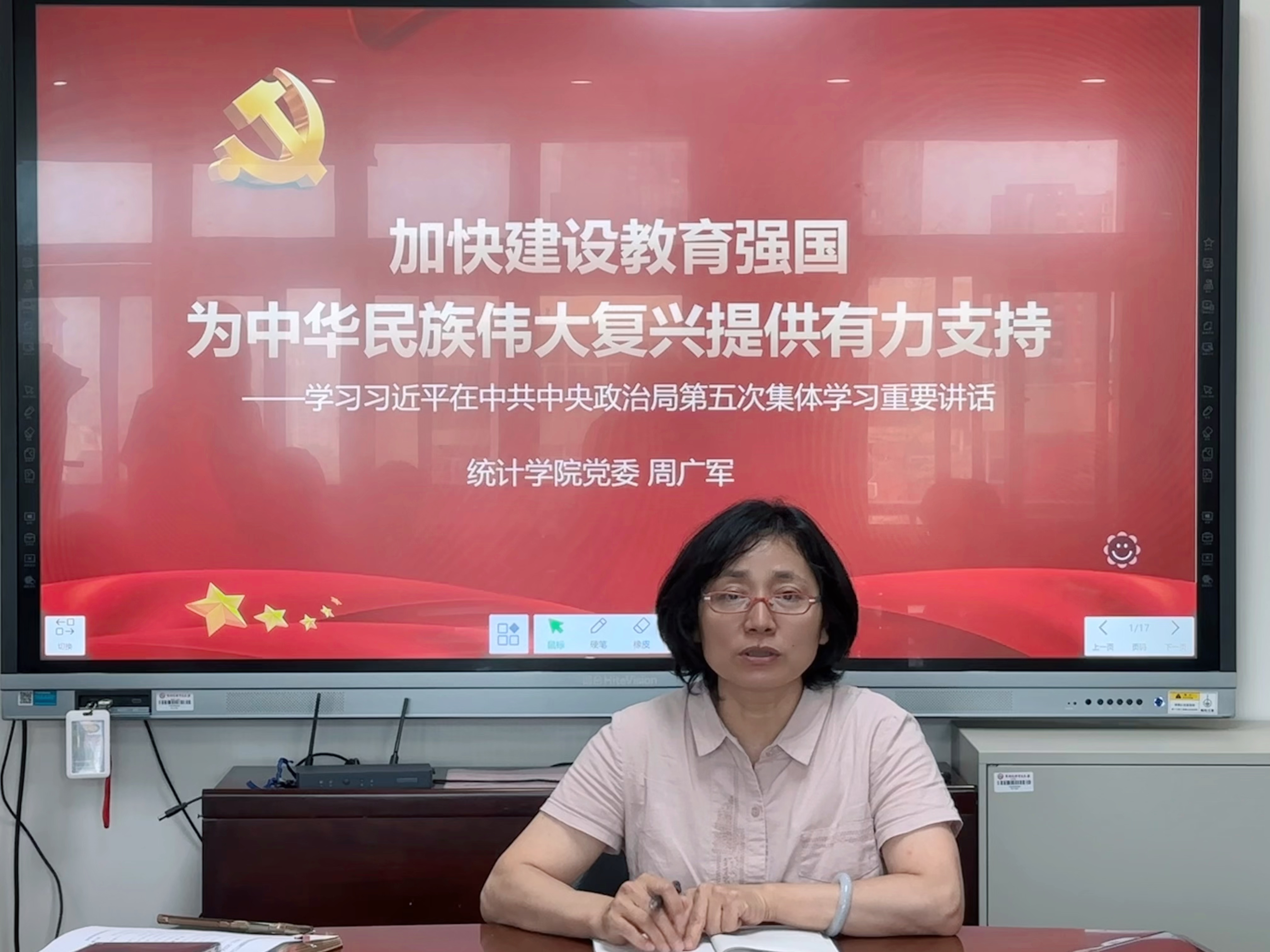 统计学院党委书记周广军开展专题党课.jpg