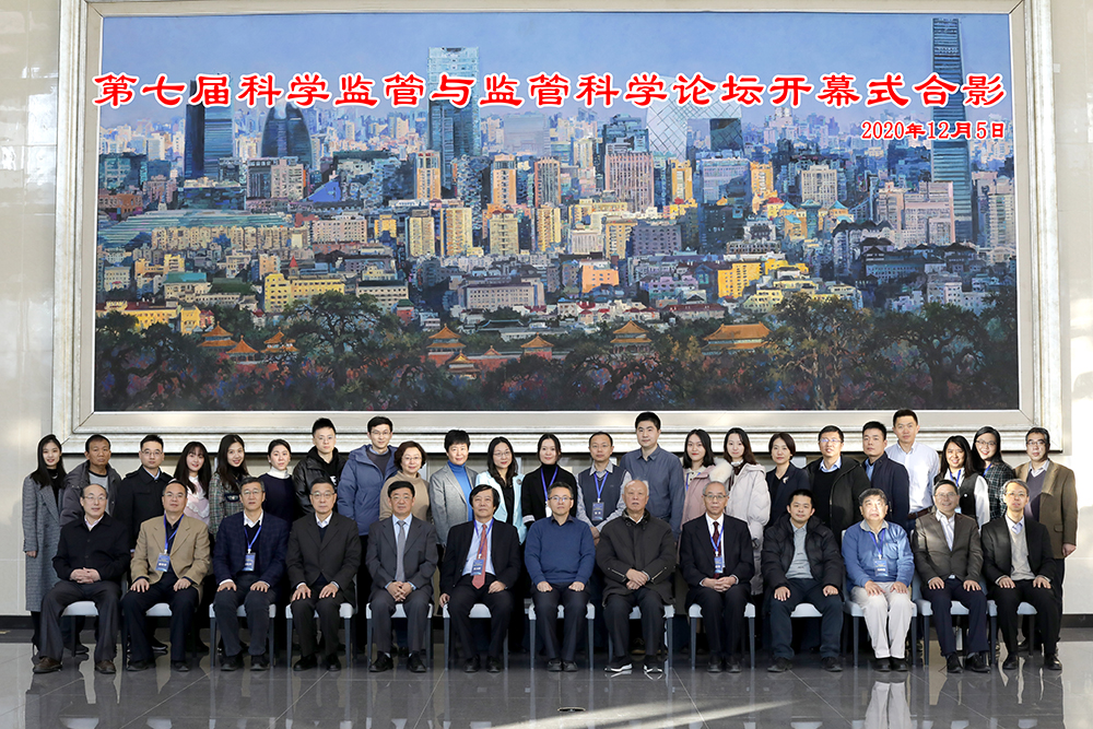 第七届科学监管与监管科学论坛.jpg