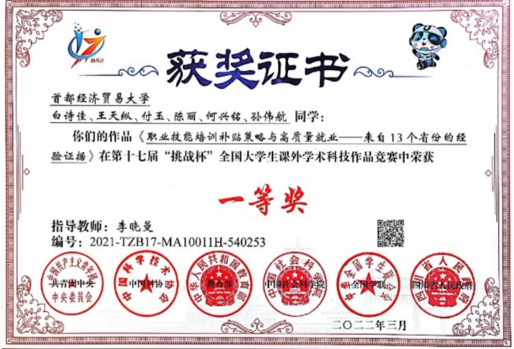挑战杯一等奖_副本.png