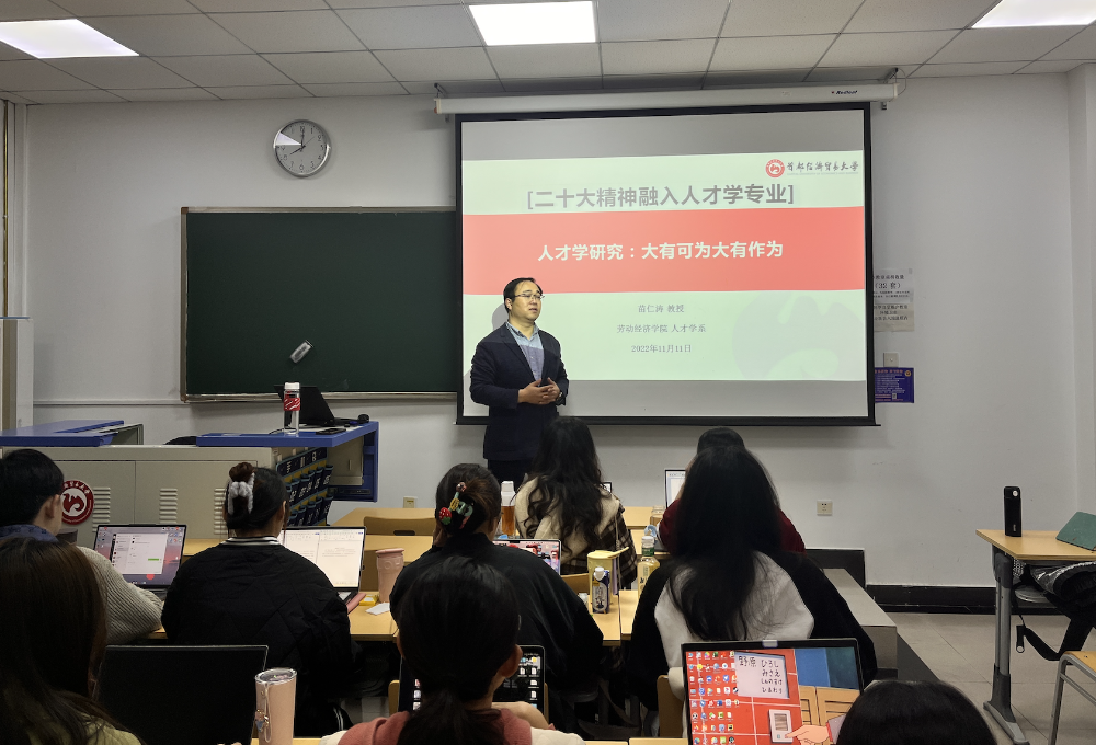  二十大精神进课堂苗仁涛_副本.png