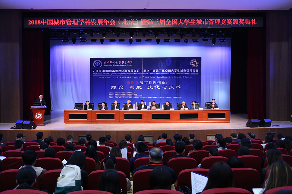 2018城市管理学科年会.jpg