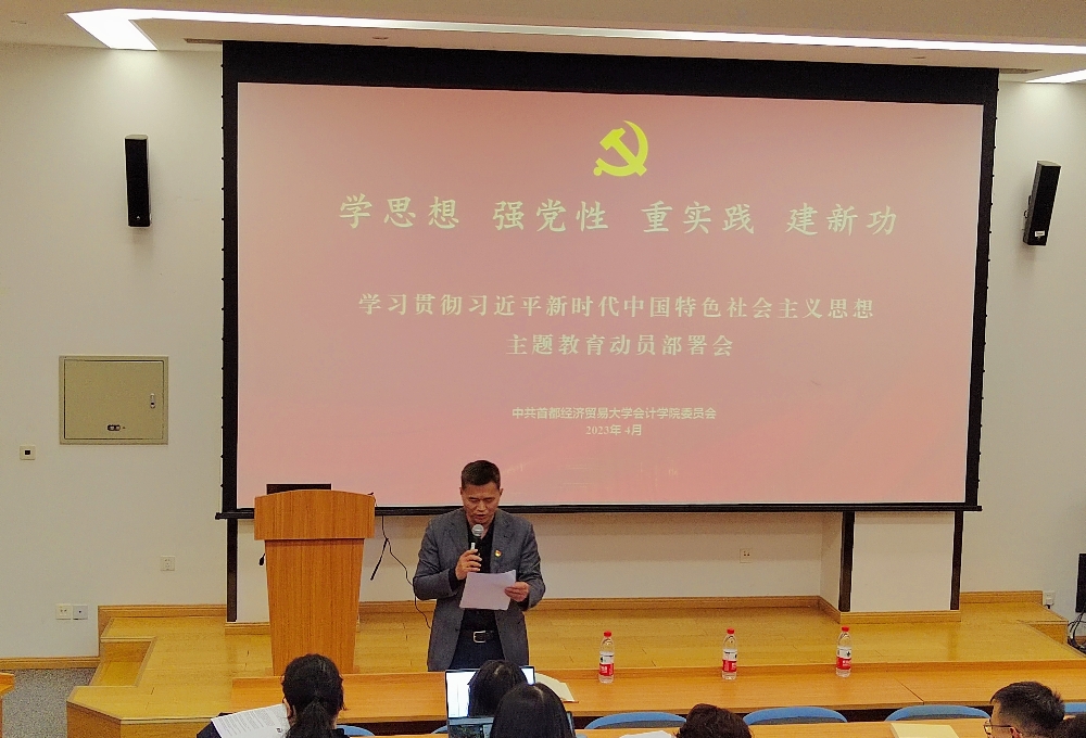 学习贯彻习近平新时代中国特色社会主义思想主题教育动员部署会_副本.jpg