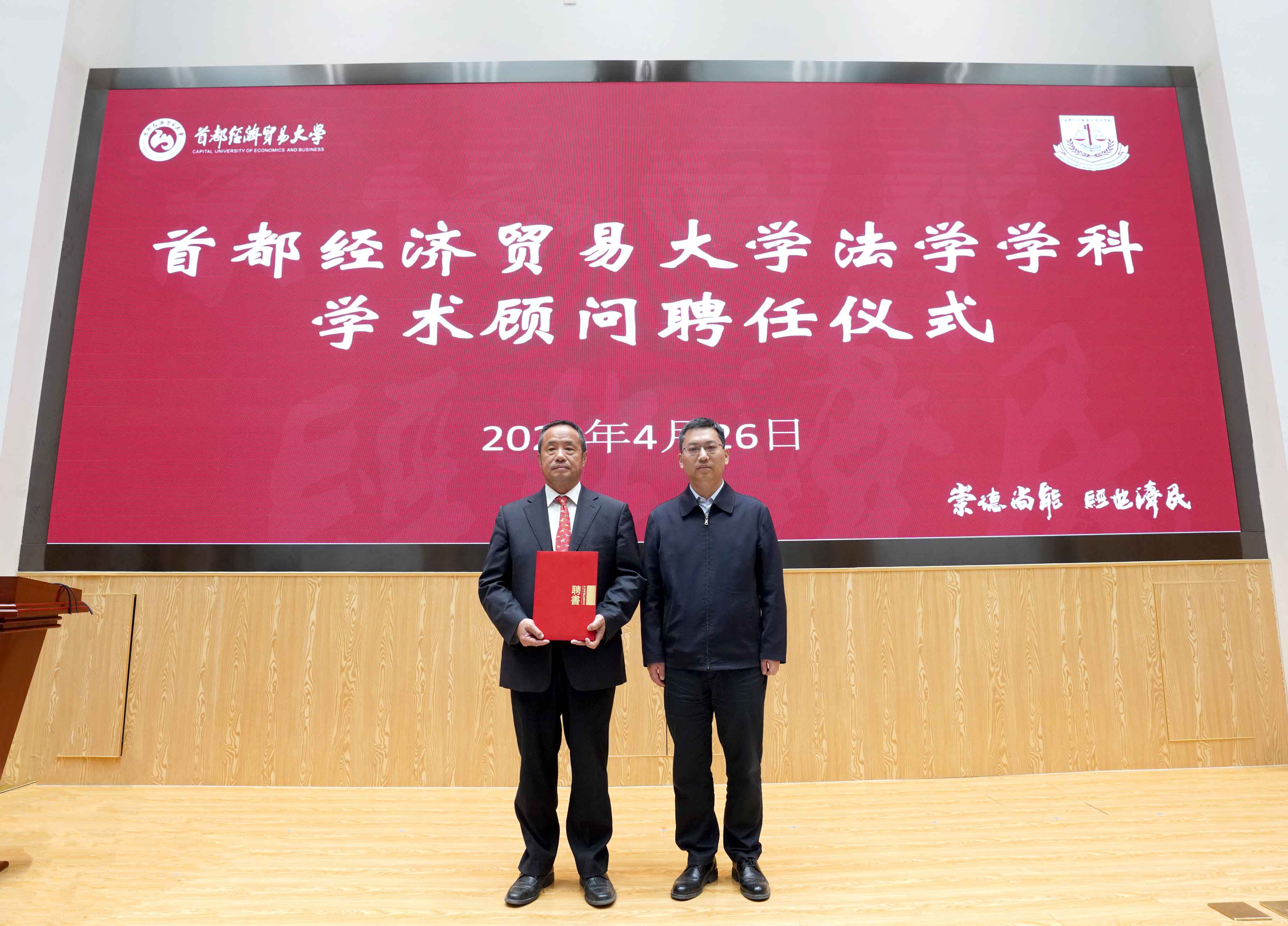 聘请王利明教授担任法学学科学术顾问.jpg